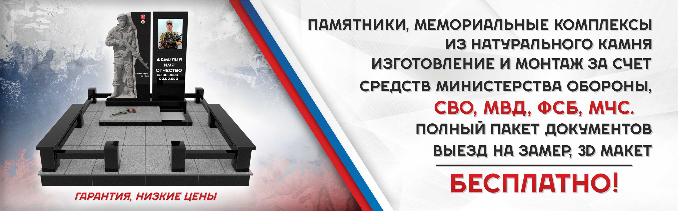 Памятники бесплатно